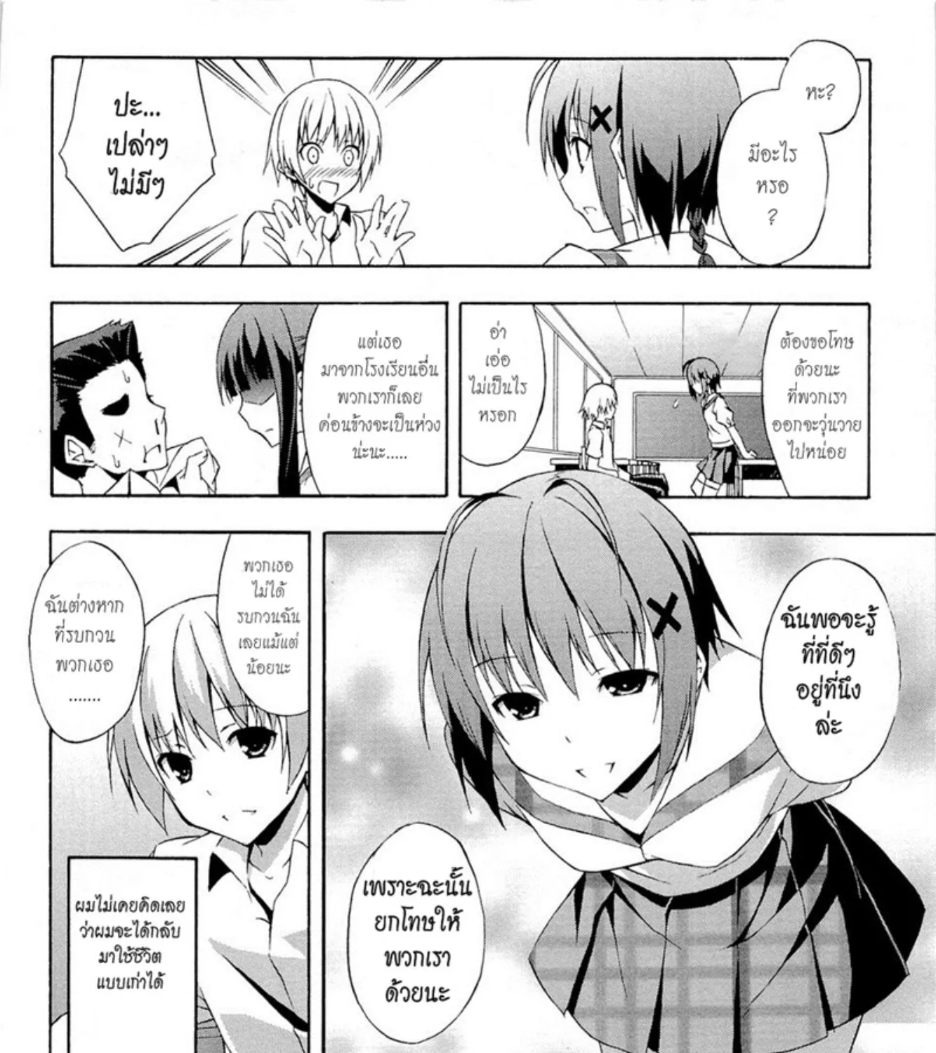 Yosuga no Sora - หน้า 24