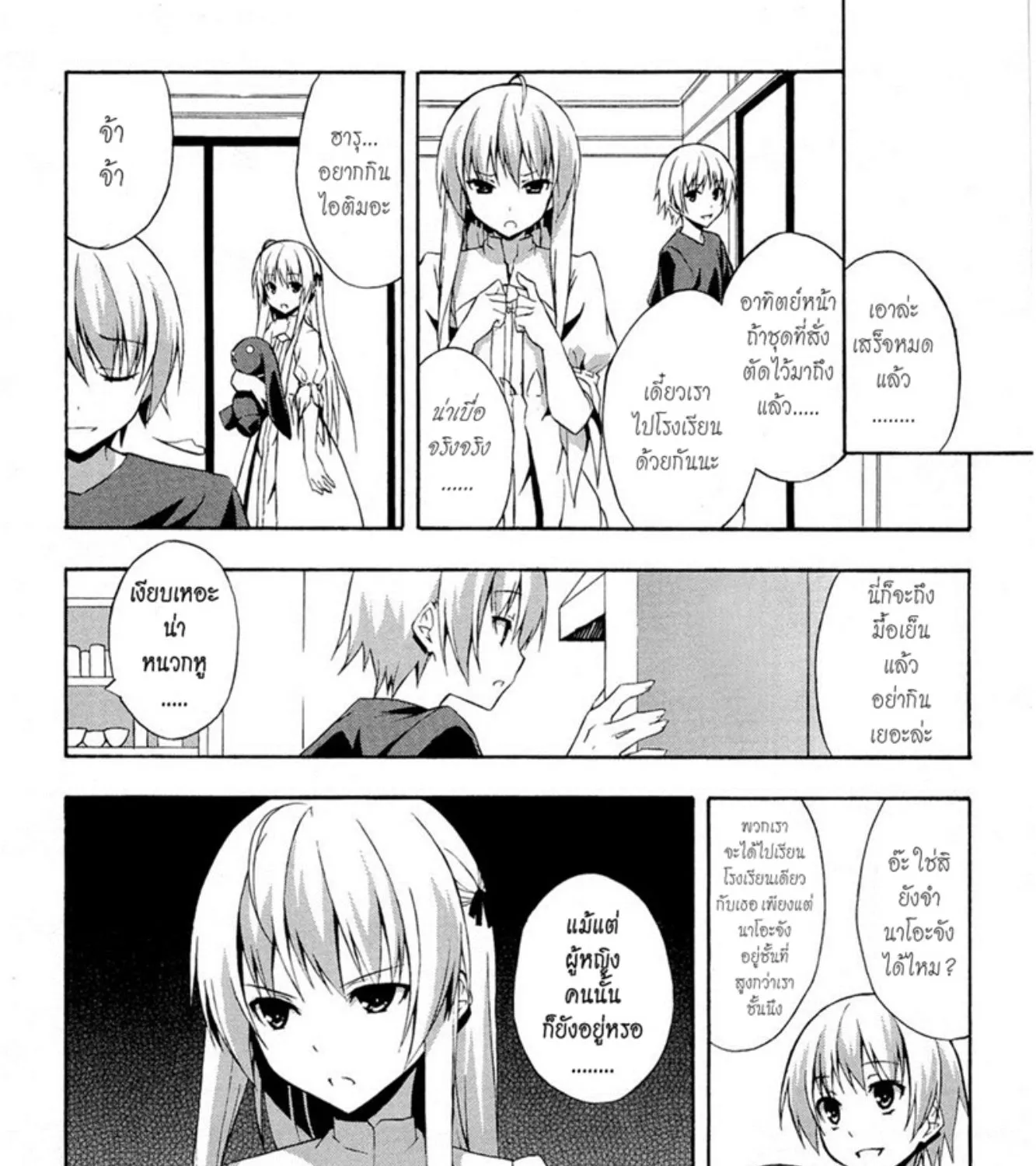 Yosuga no Sora - หน้า 36