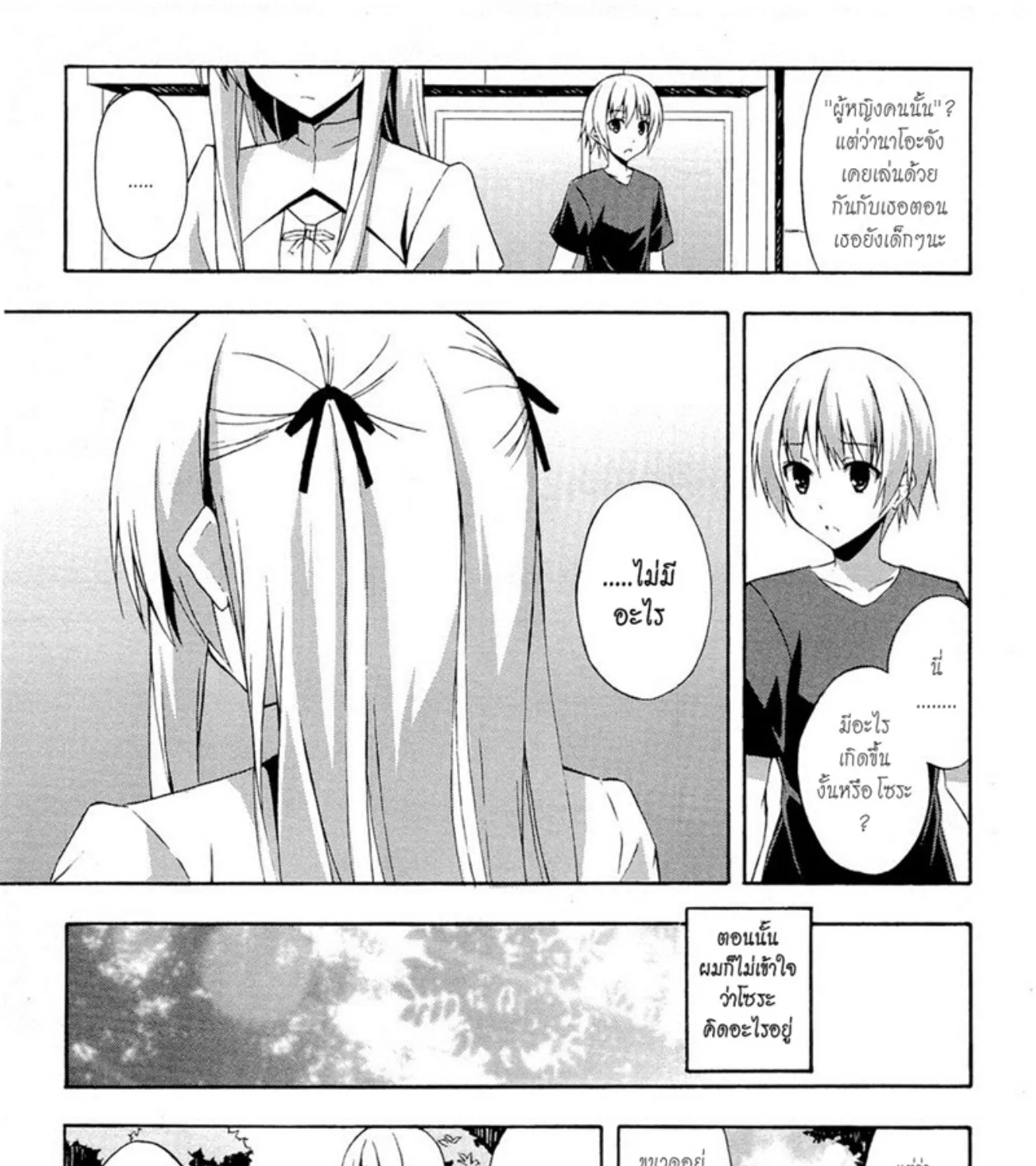 Yosuga no Sora - หน้า 38