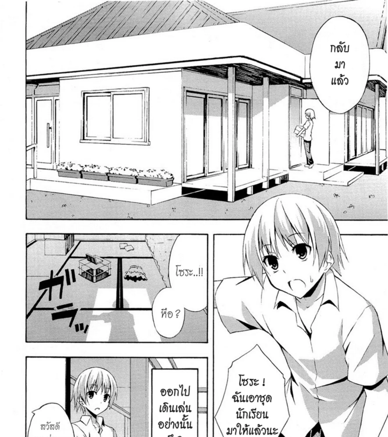 Yosuga no Sora - หน้า 40