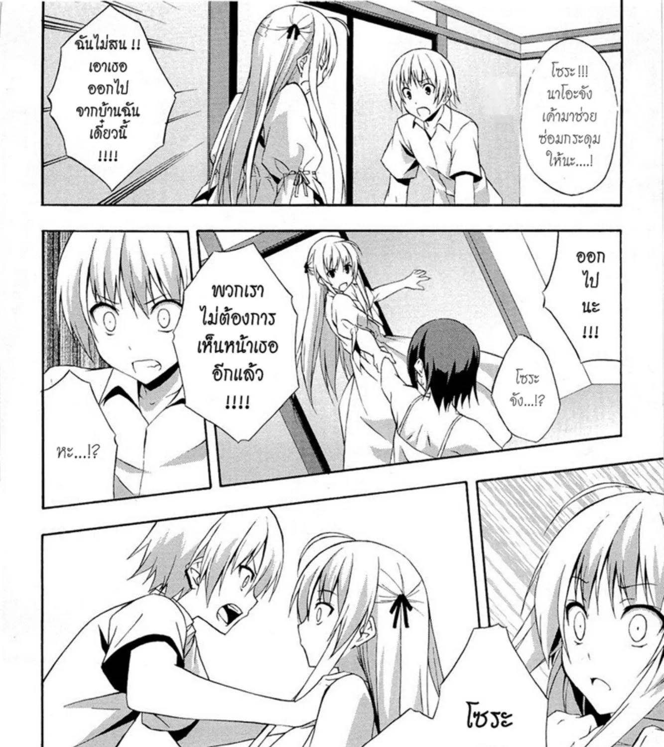 Yosuga no Sora - หน้า 49