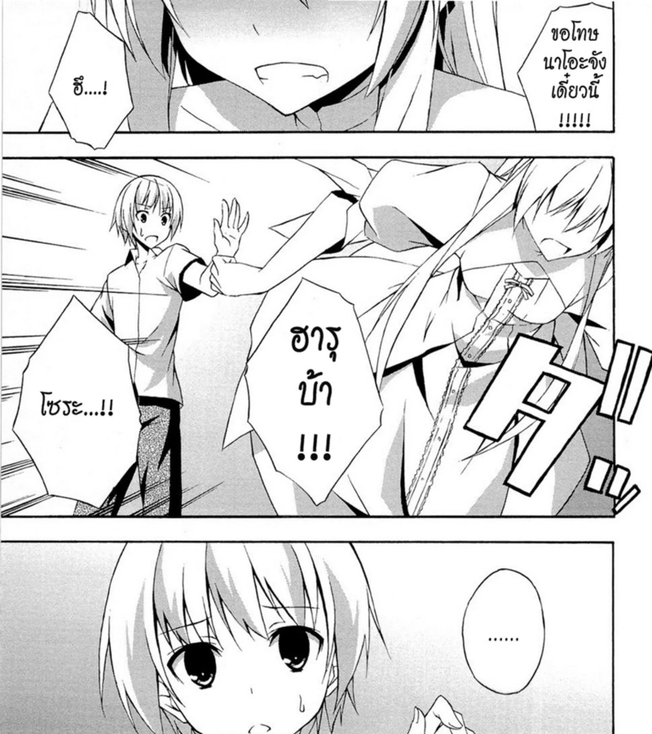 Yosuga no Sora - หน้า 51