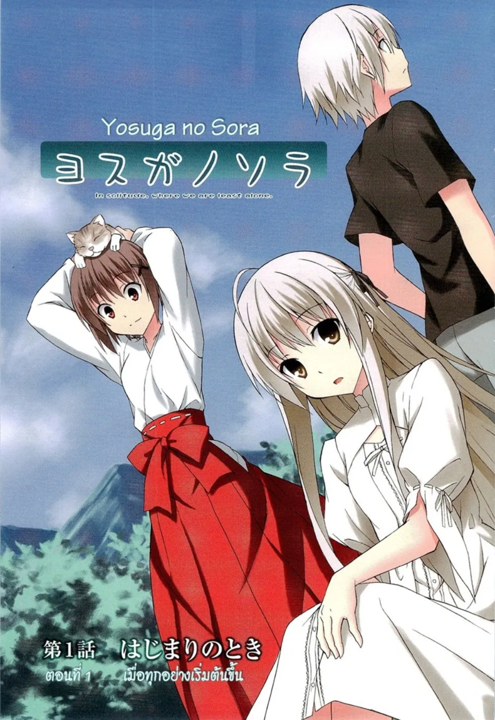 Yosuga no Sora - หน้า 7