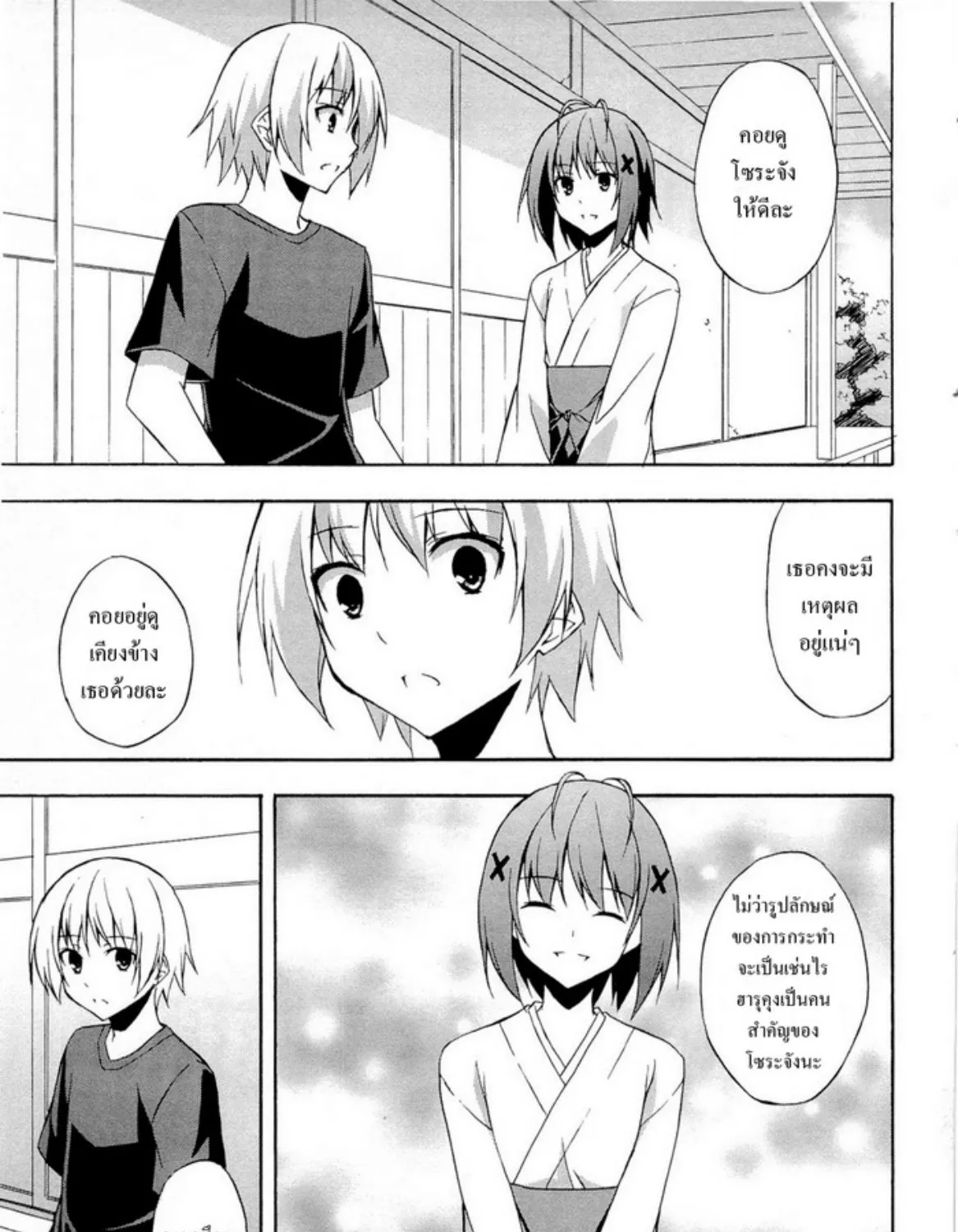 Yosuga no Sora - หน้า 30