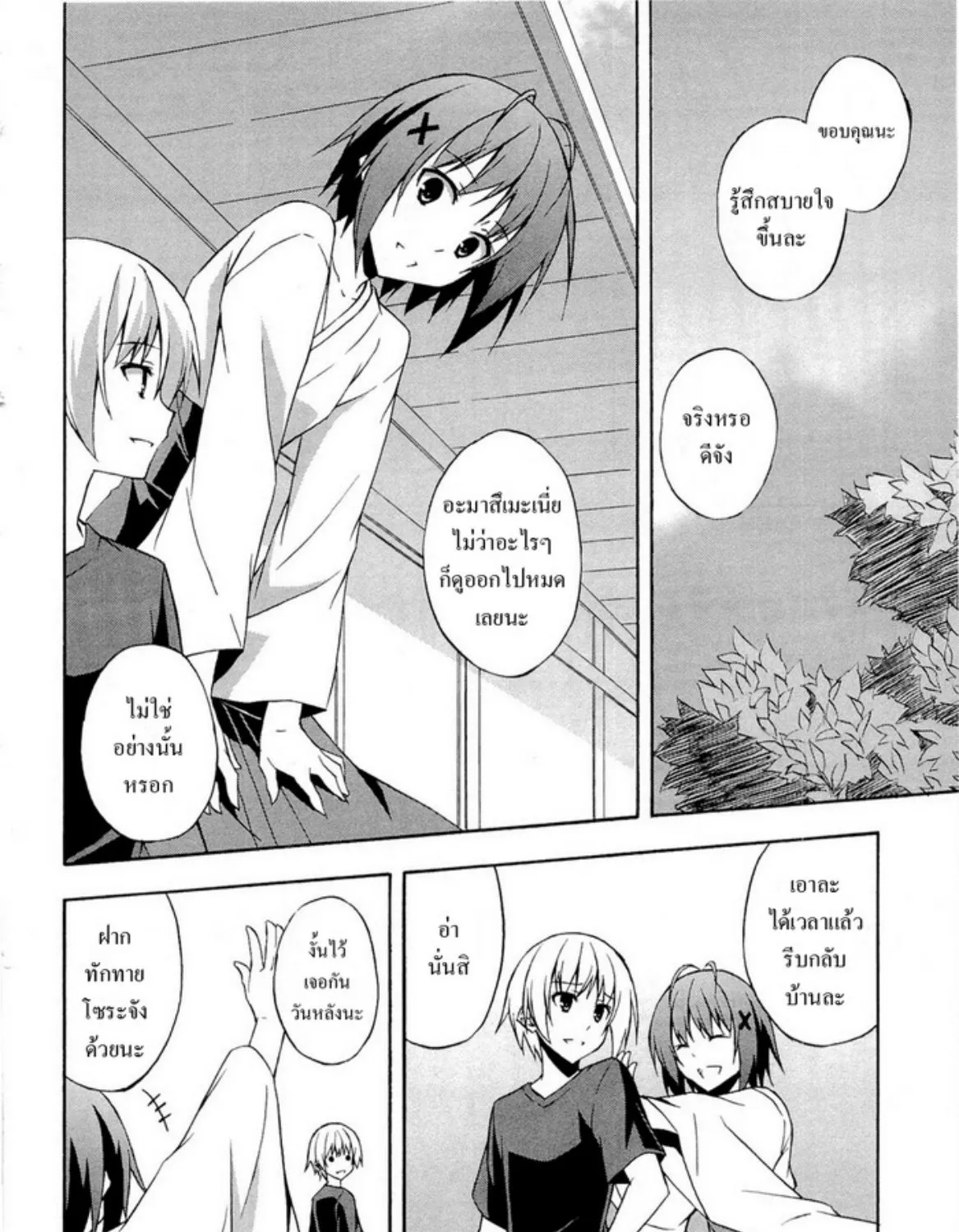 Yosuga no Sora - หน้า 32