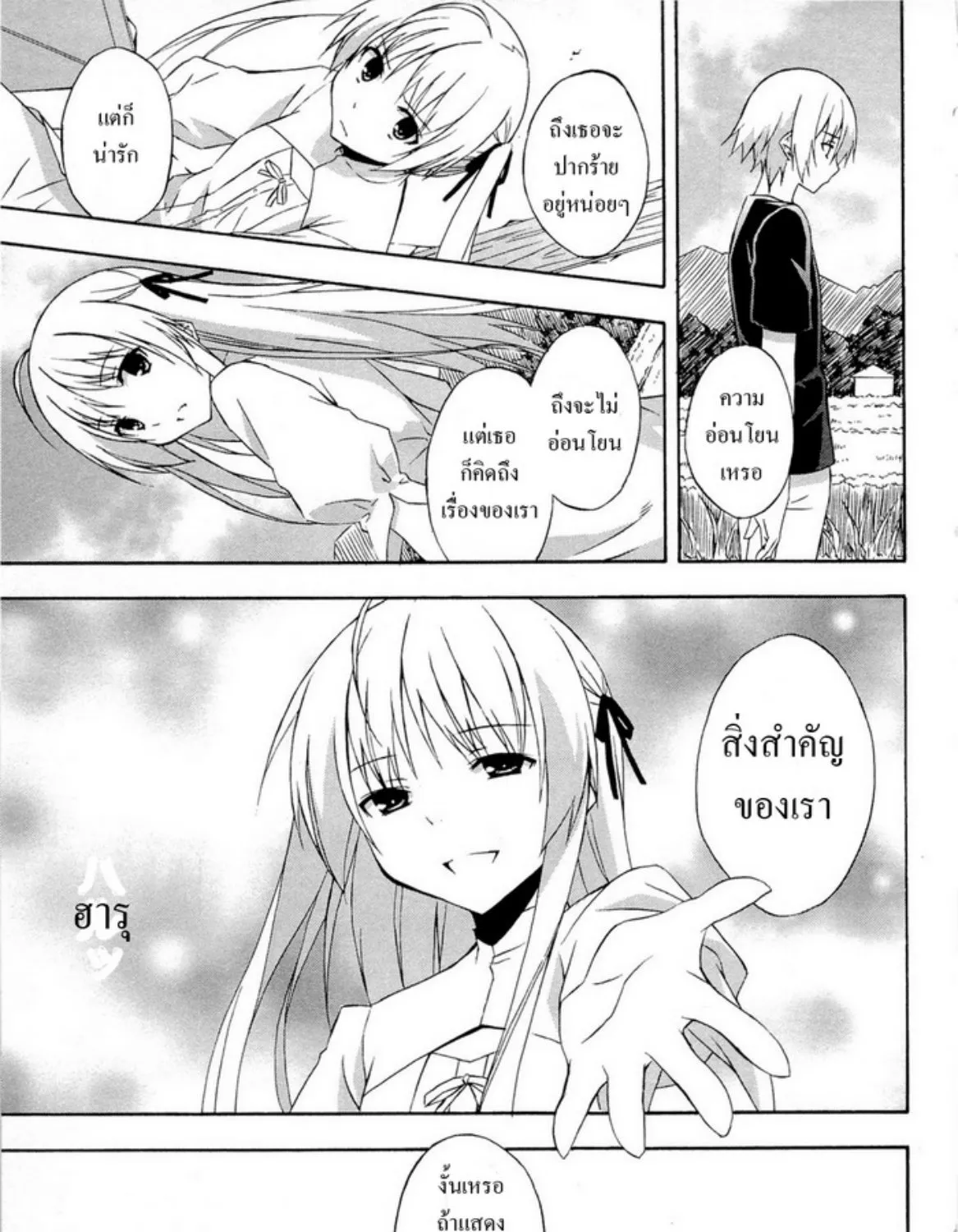 Yosuga no Sora - หน้า 12