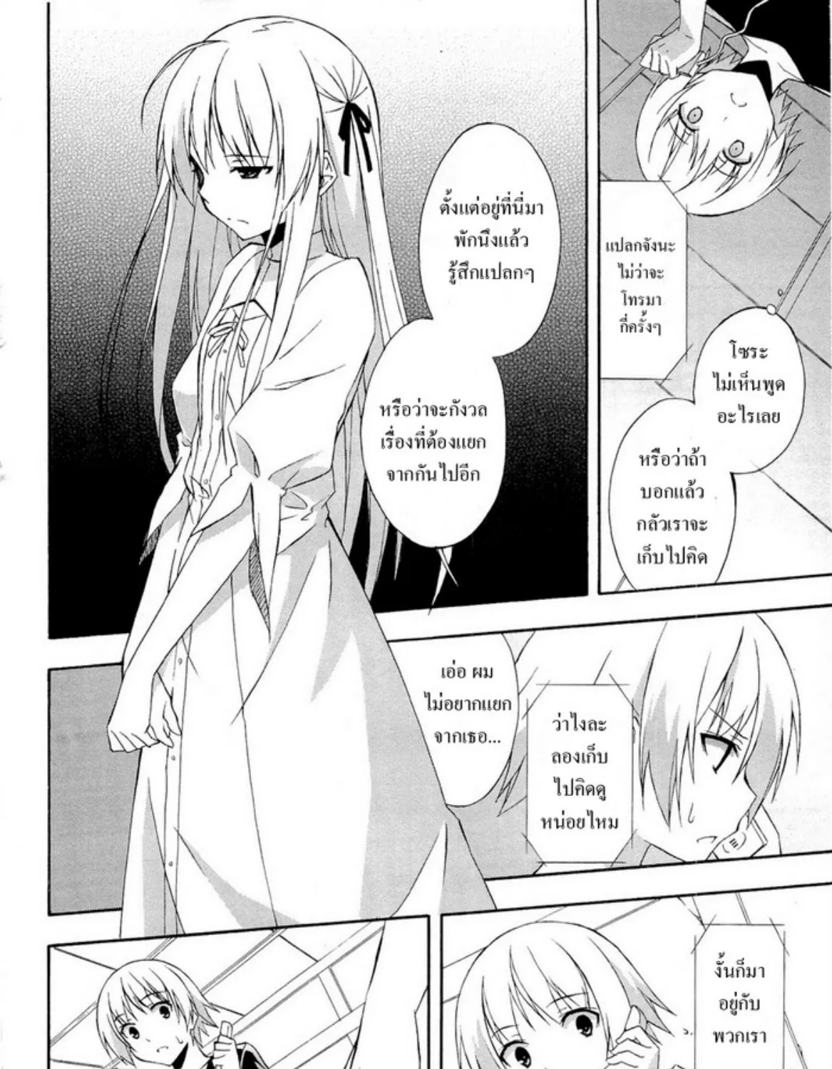 Yosuga no Sora - หน้า 22