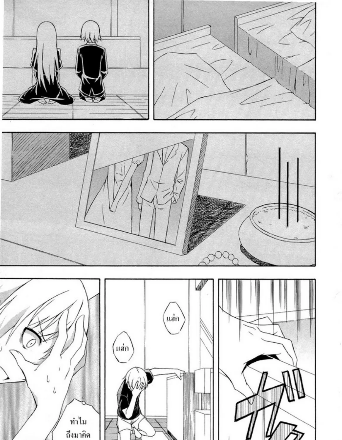 Yosuga no Sora - หน้า 40