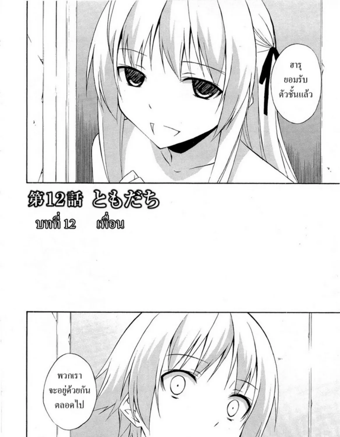 Yosuga no Sora - หน้า 54