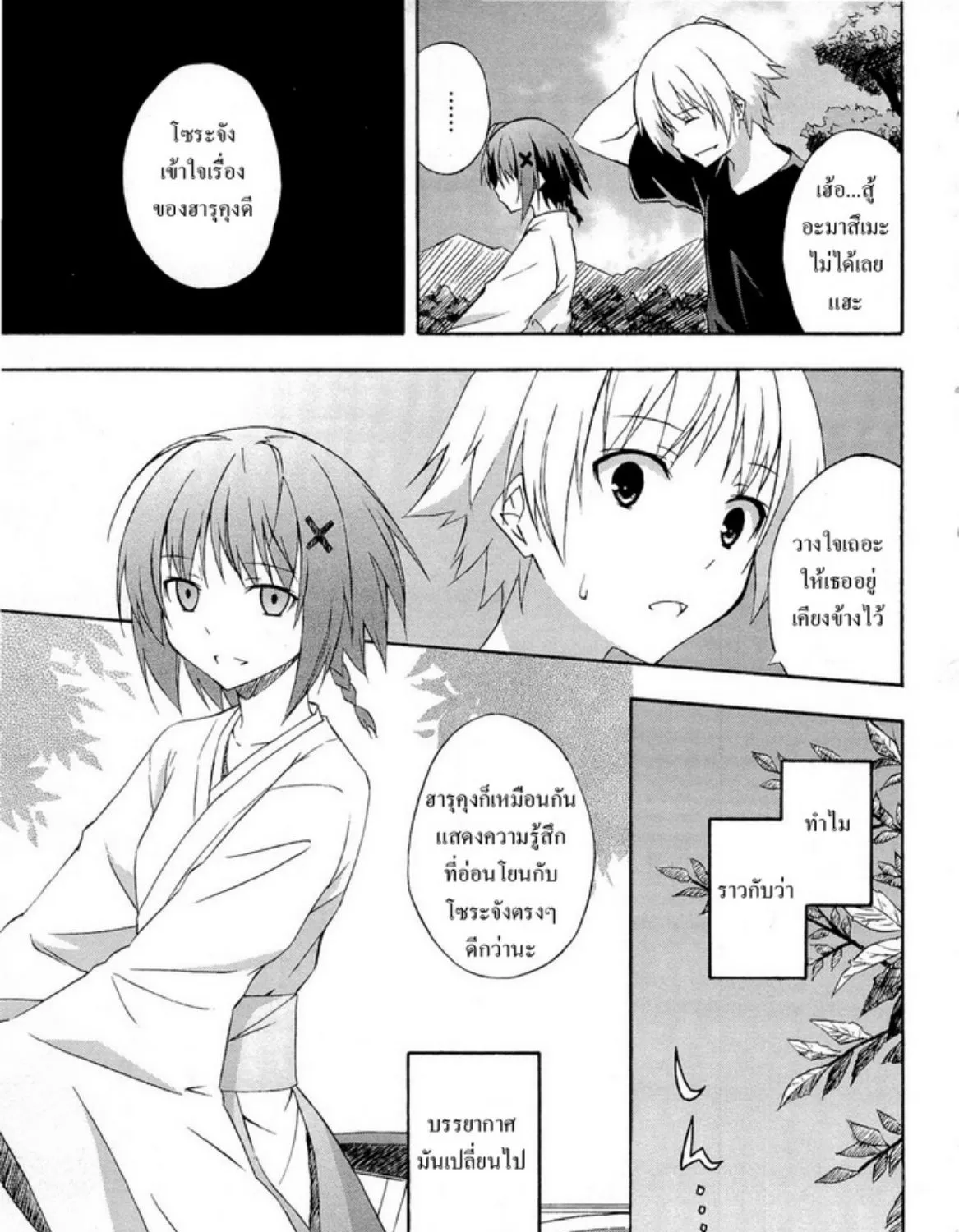 Yosuga no Sora - หน้า 8