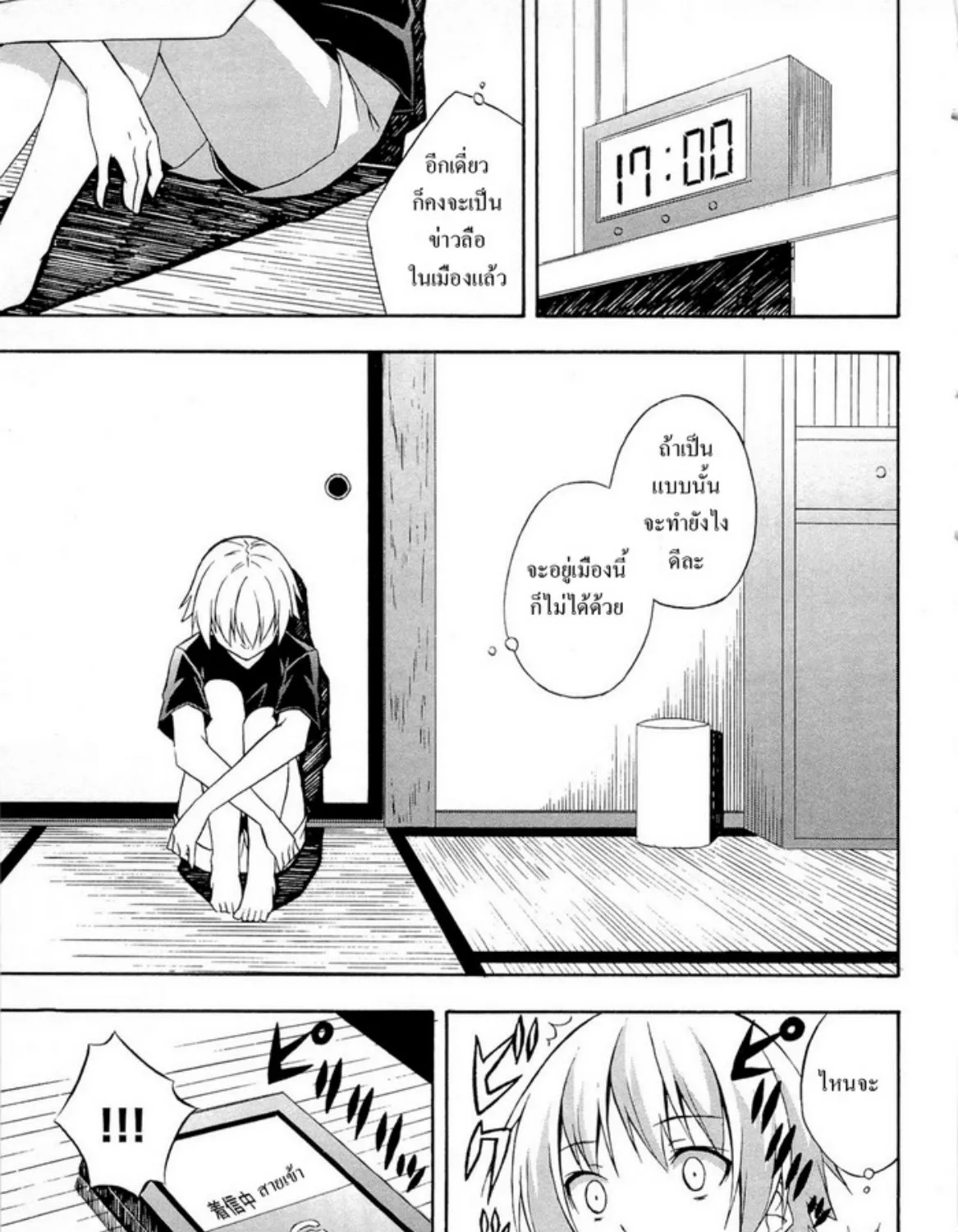 Yosuga no Sora - หน้า 12