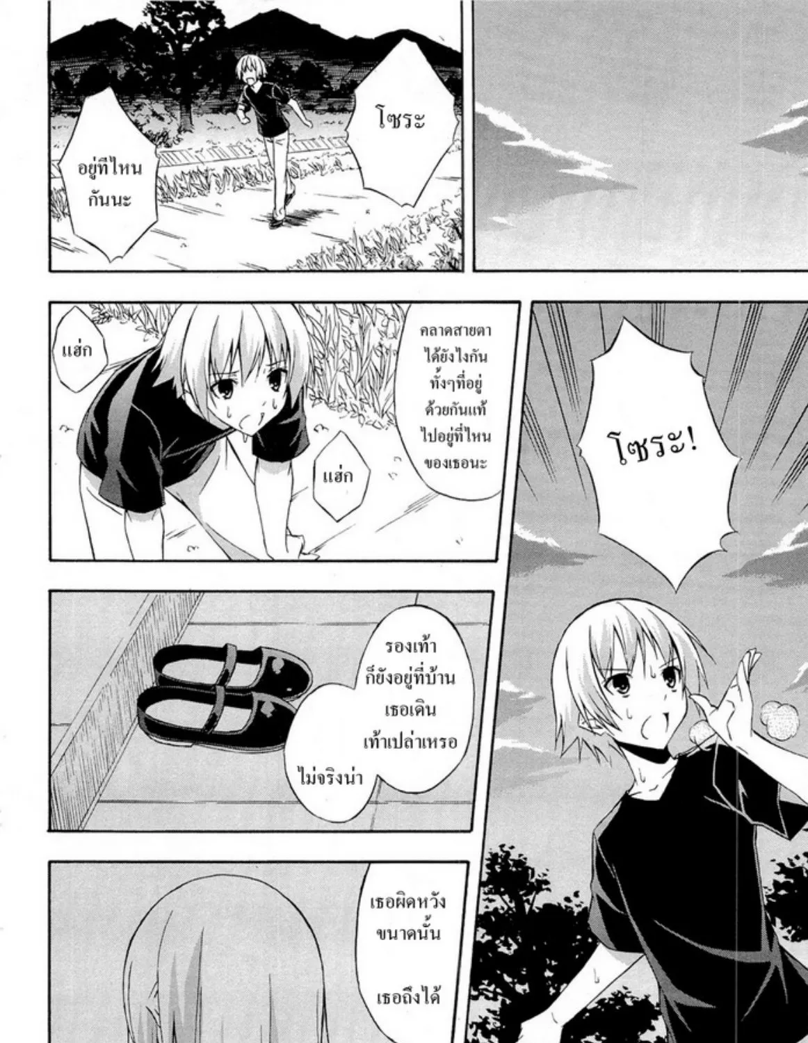 Yosuga no Sora - หน้า 18