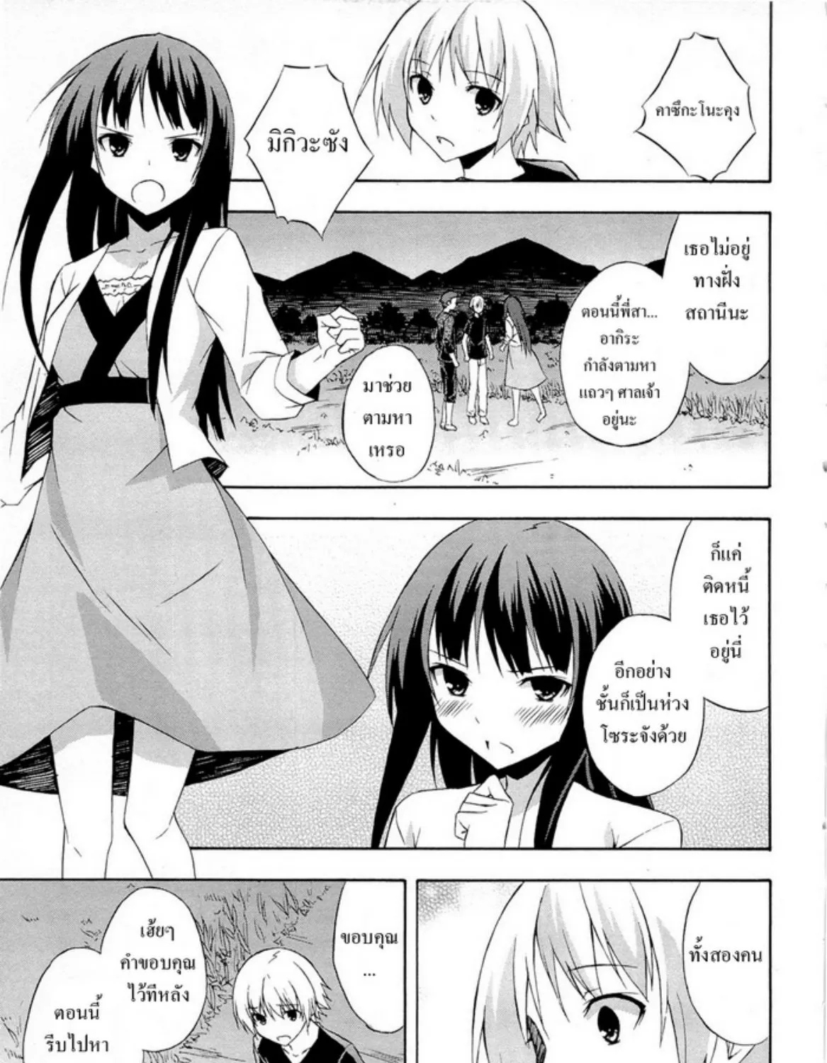 Yosuga no Sora - หน้า 24