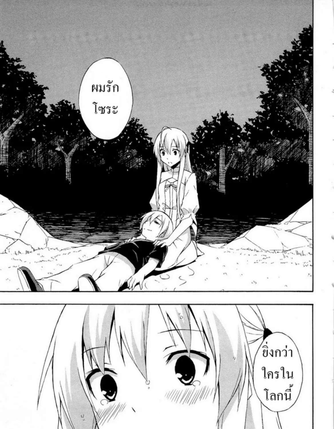 Yosuga no Sora - หน้า 34