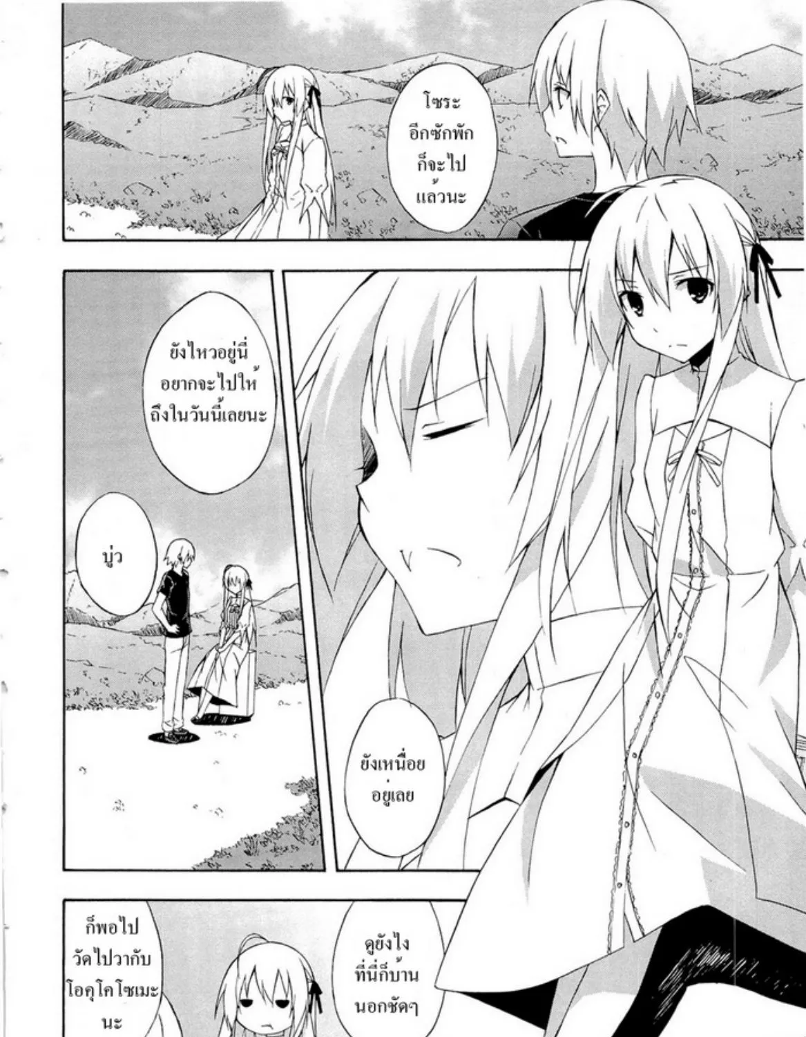 Yosuga no Sora - หน้า 10