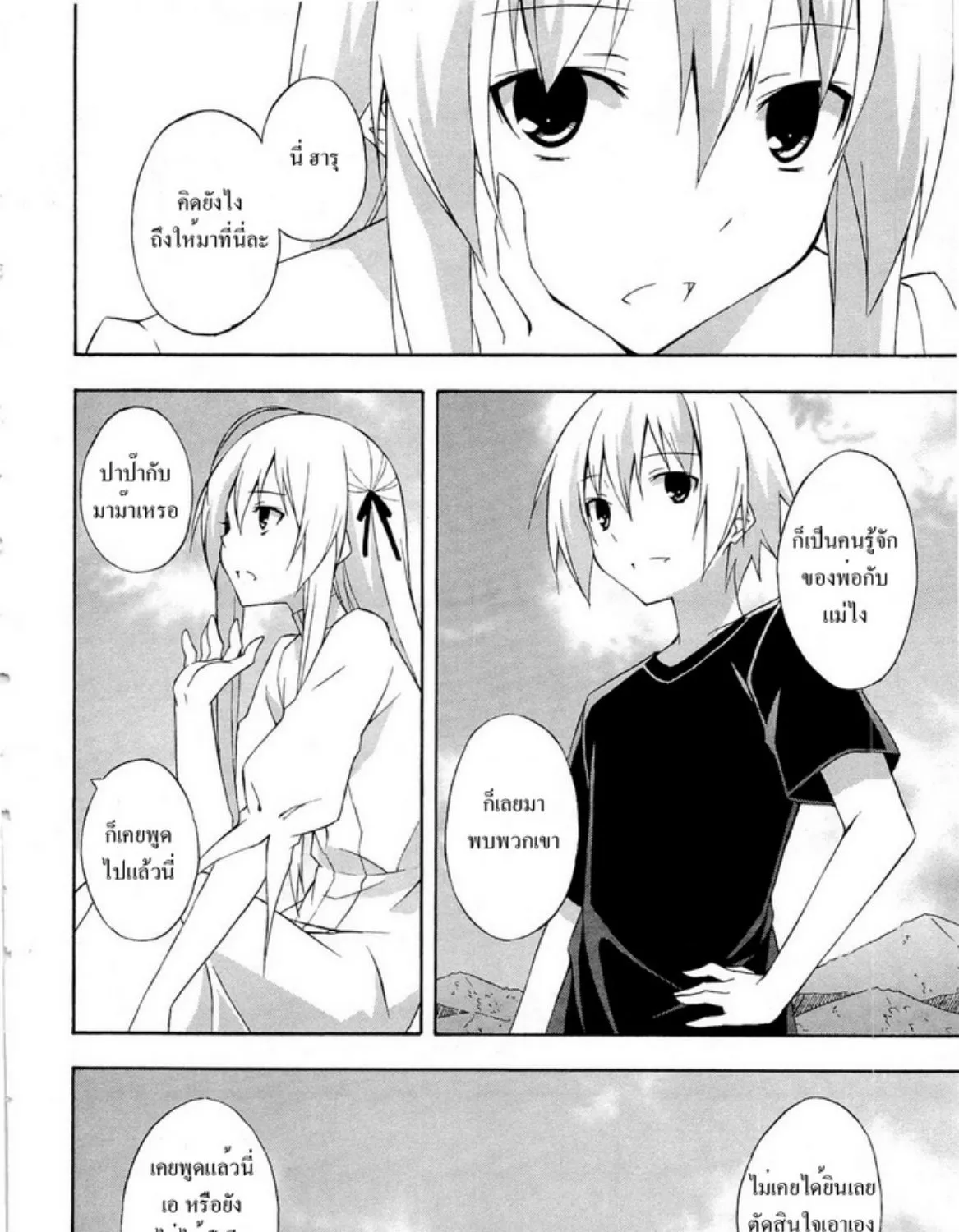 Yosuga no Sora - หน้า 14