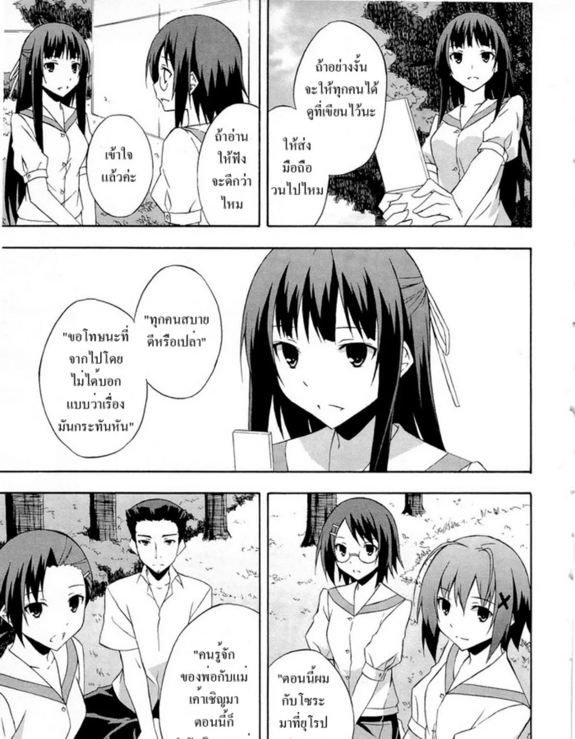 Yosuga no Sora - หน้า 20