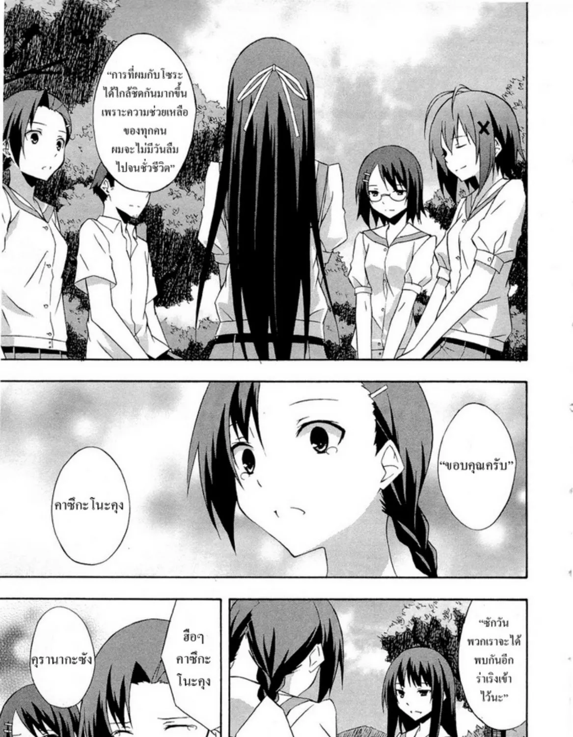 Yosuga no Sora - หน้า 24