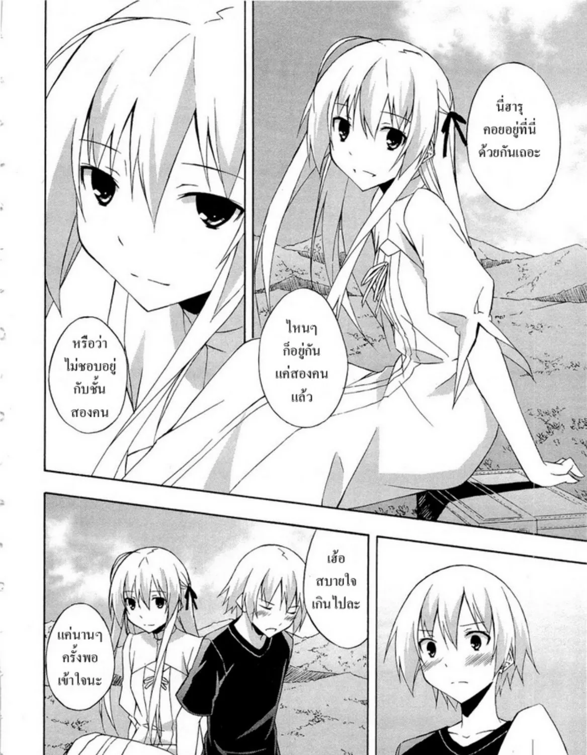 Yosuga no Sora - หน้า 38