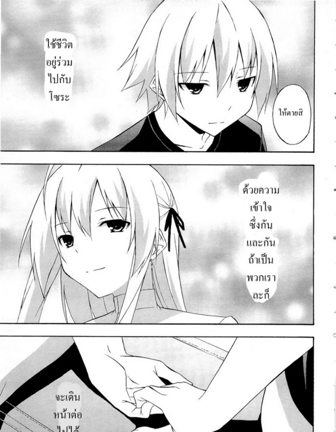 Yosuga no Sora - หน้า 40