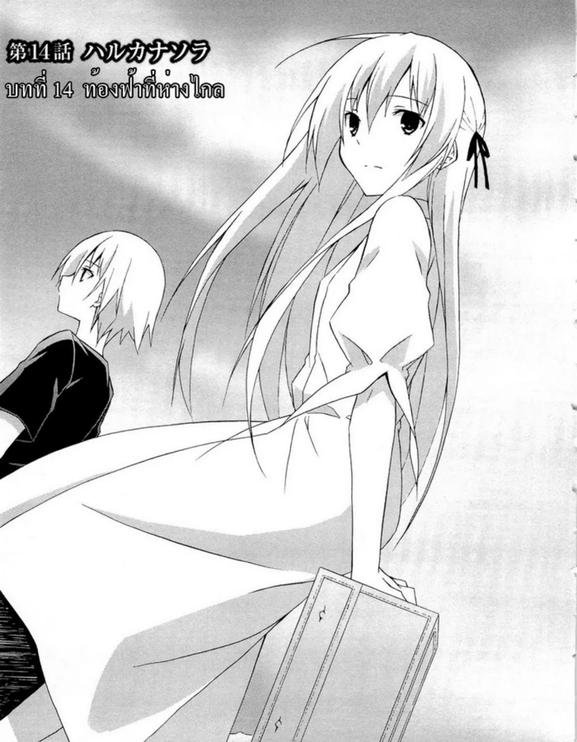 Yosuga no Sora - หน้า 8