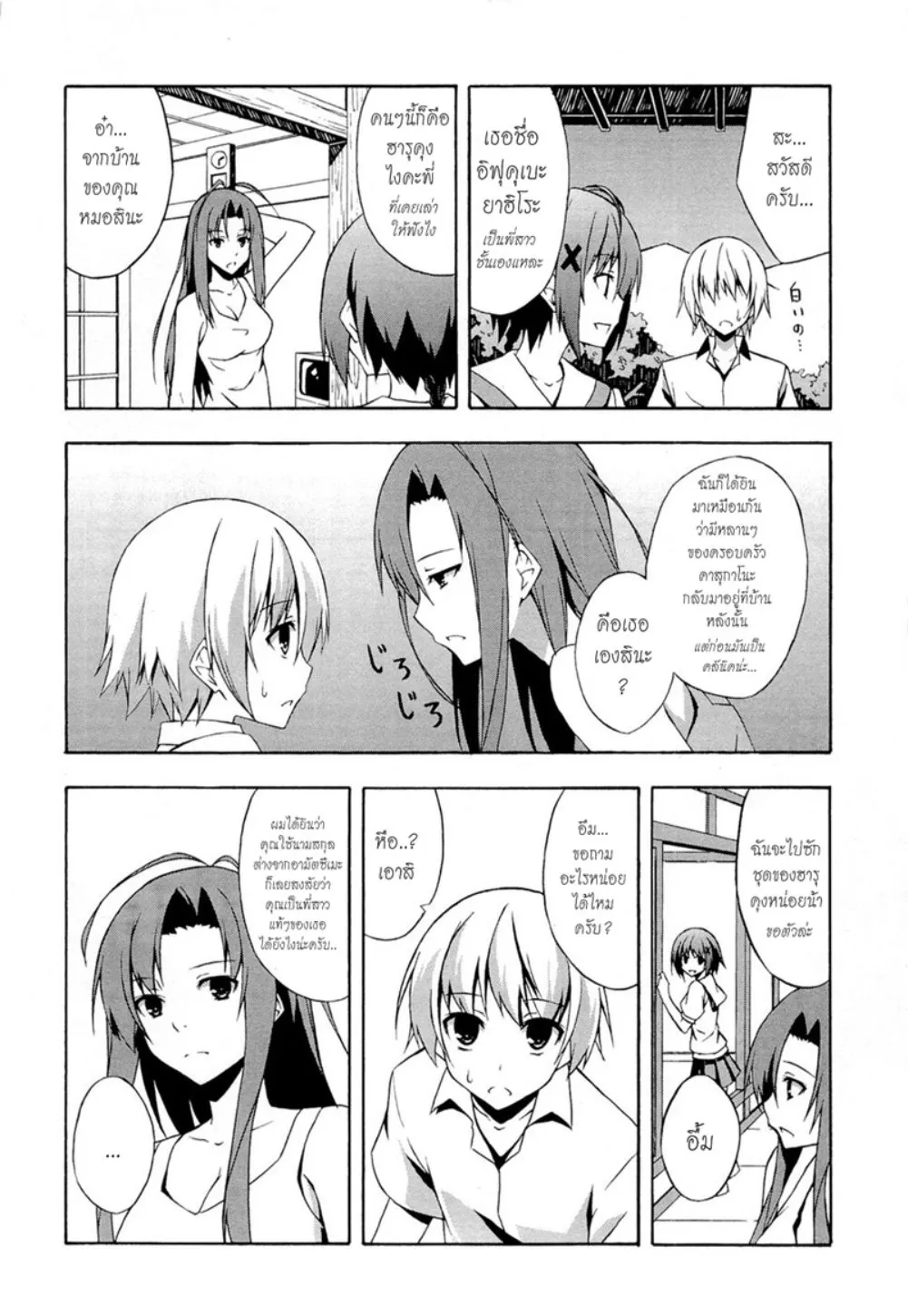 Yosuga no Sora - หน้า 10