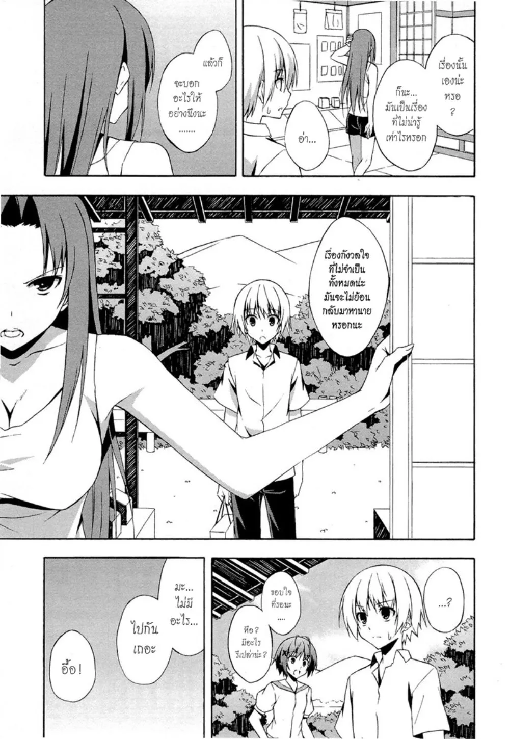 Yosuga no Sora - หน้า 11