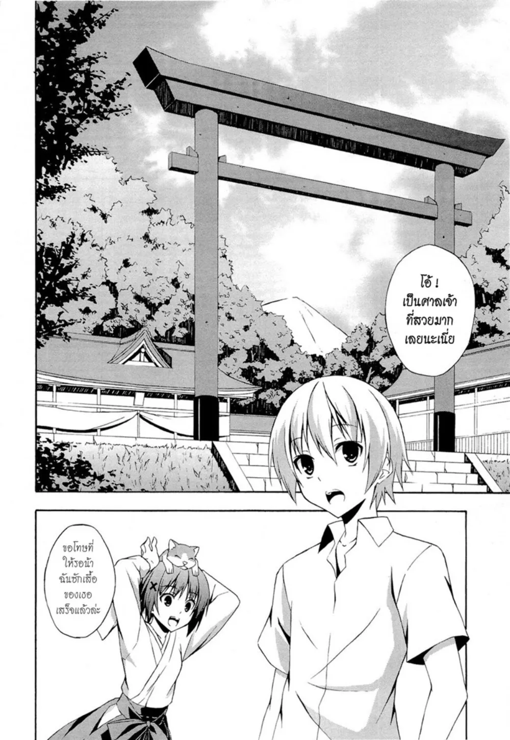 Yosuga no Sora - หน้า 12