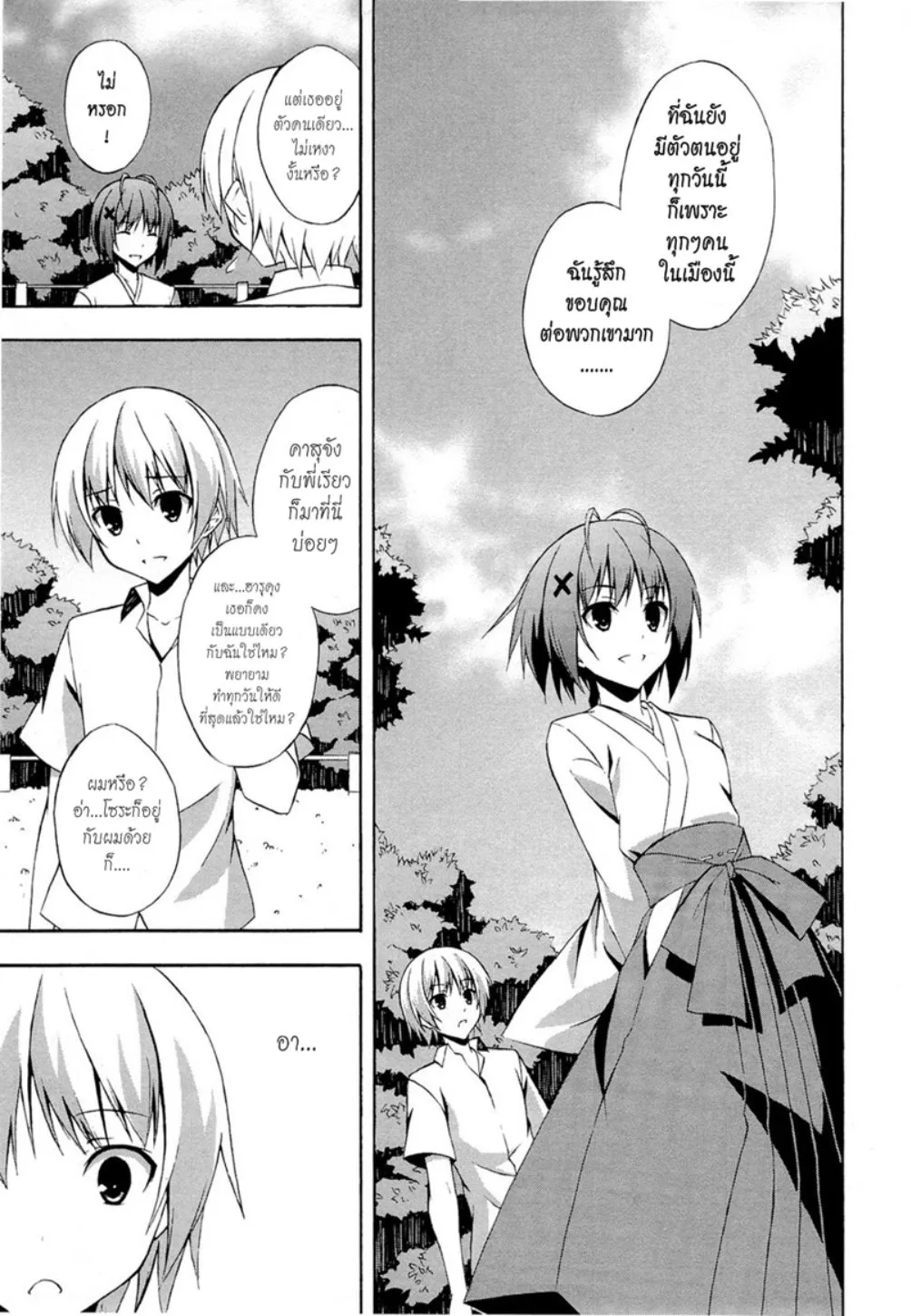 Yosuga no Sora - หน้า 15