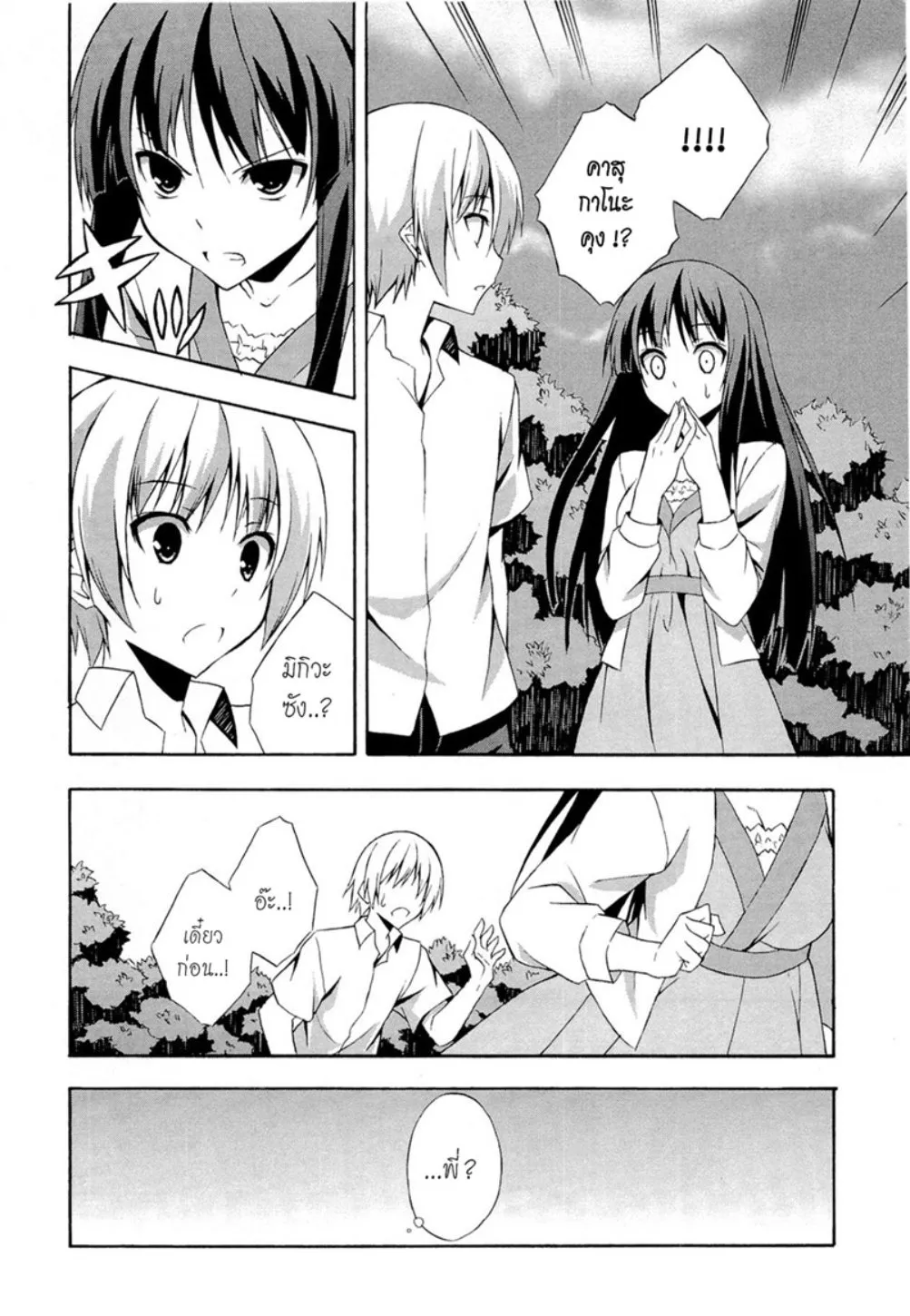 Yosuga no Sora - หน้า 18