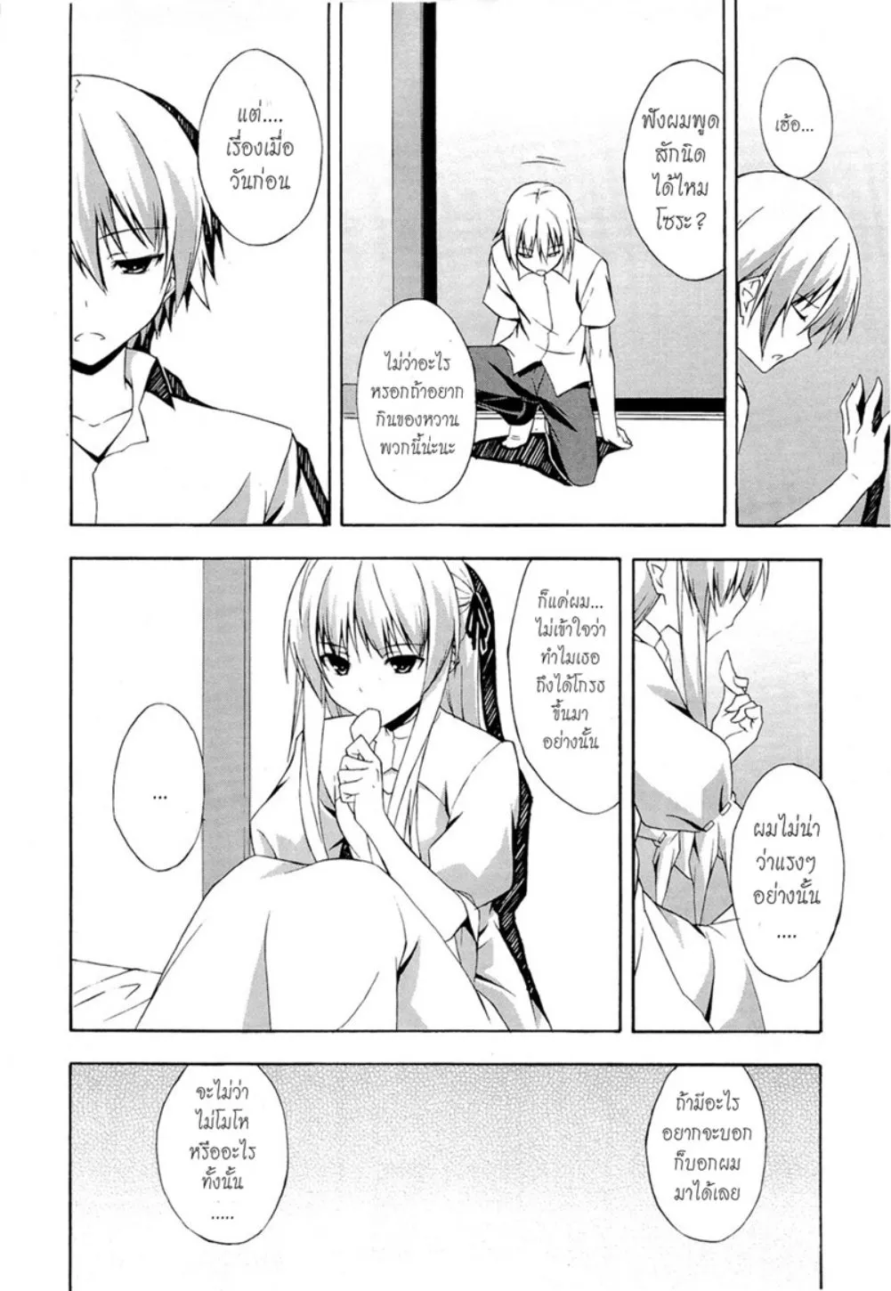 Yosuga no Sora - หน้า 20