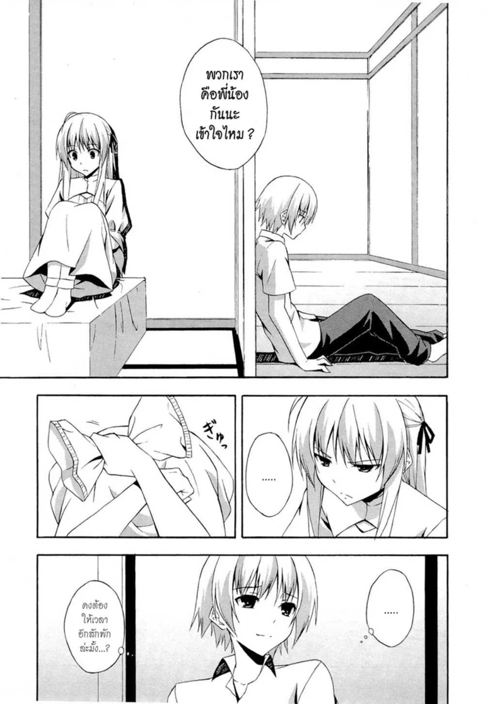 Yosuga no Sora - หน้า 21