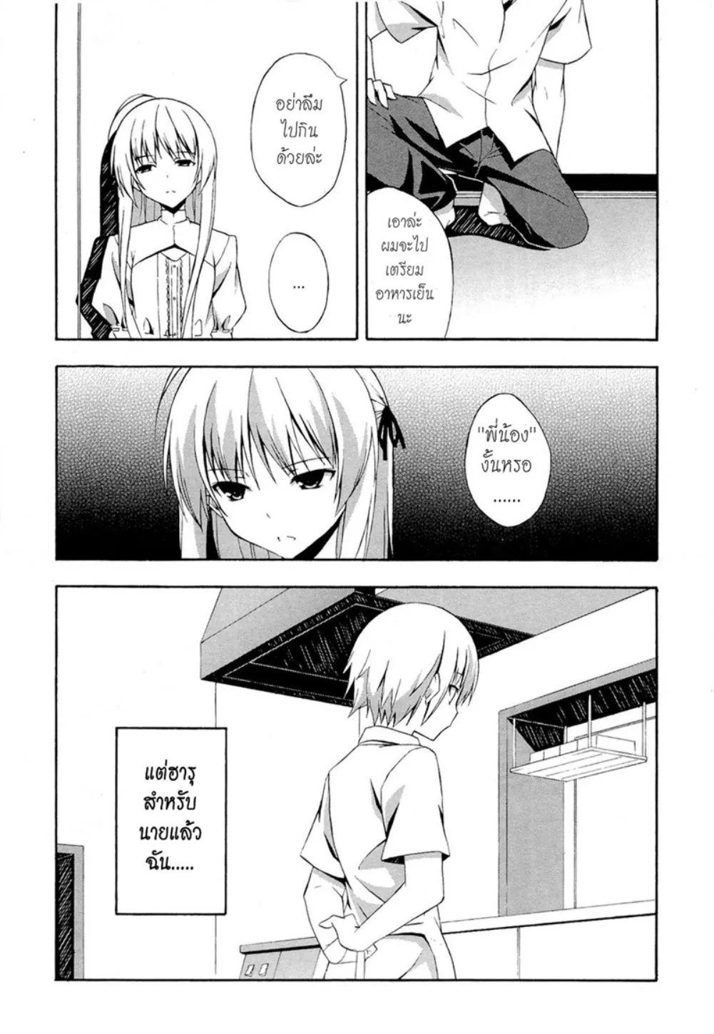 Yosuga no Sora - หน้า 22