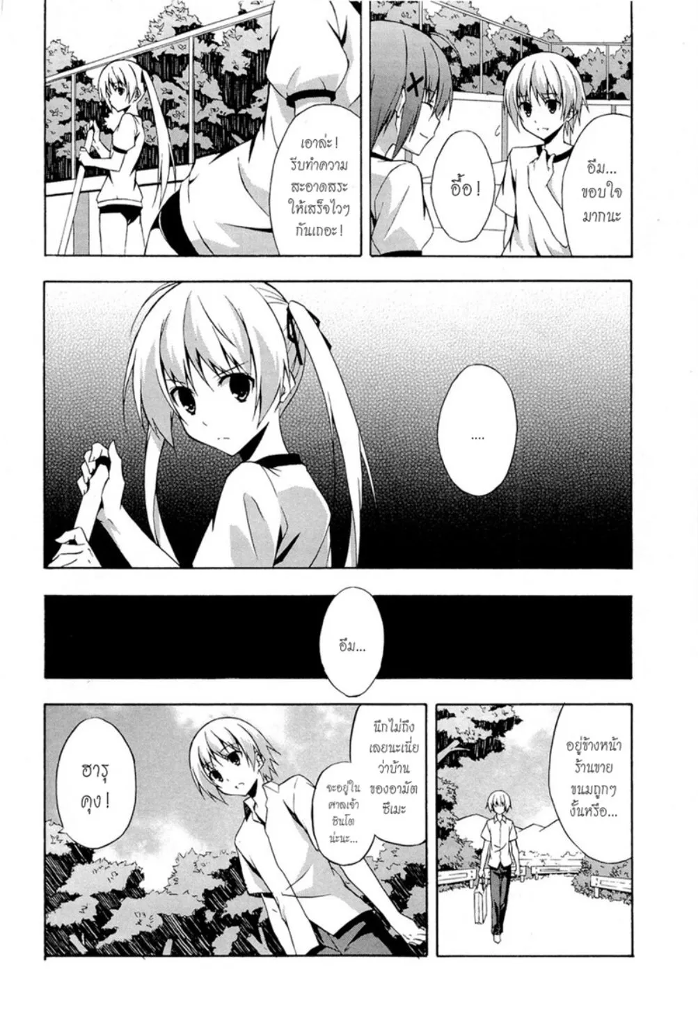 Yosuga no Sora - หน้า 8