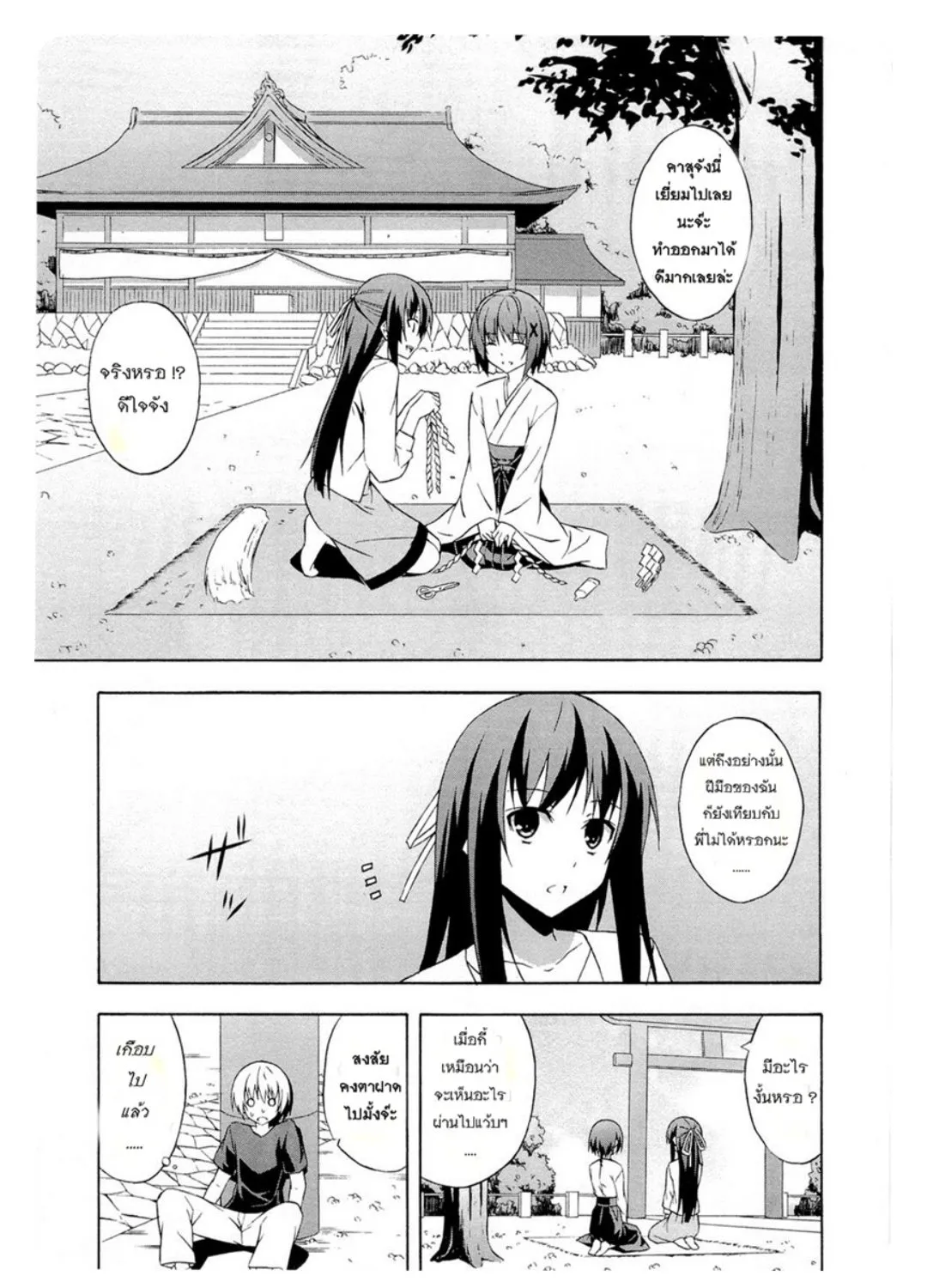 Yosuga no Sora - หน้า 12