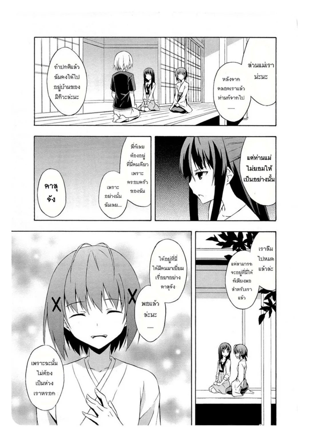 Yosuga no Sora - หน้า 24