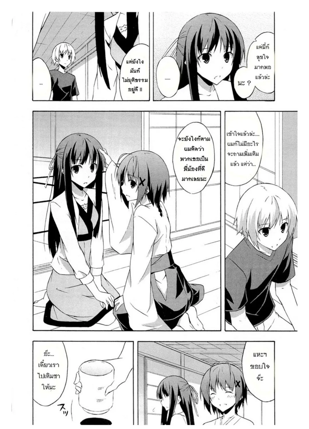 Yosuga no Sora - หน้า 26