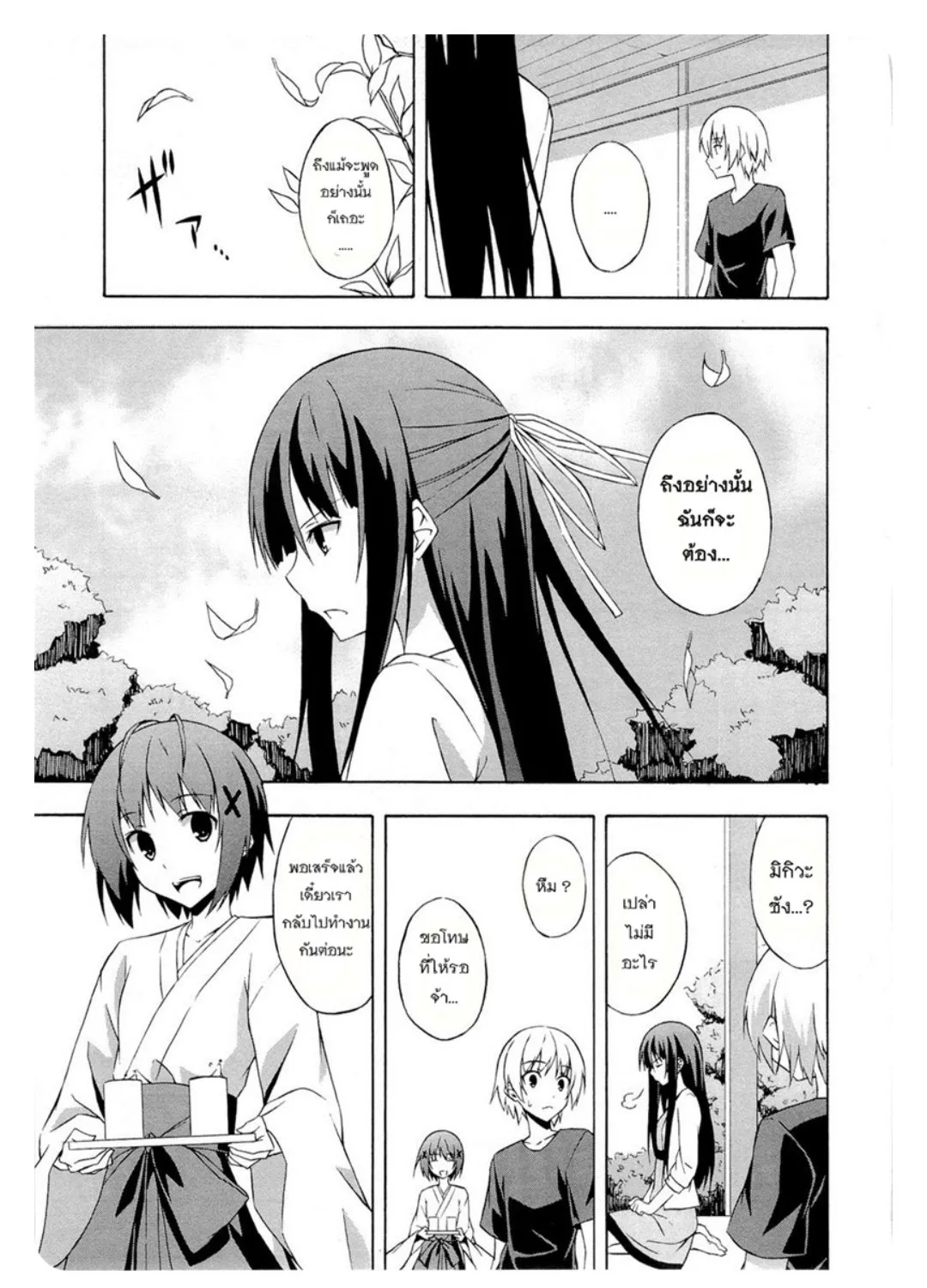 Yosuga no Sora - หน้า 28