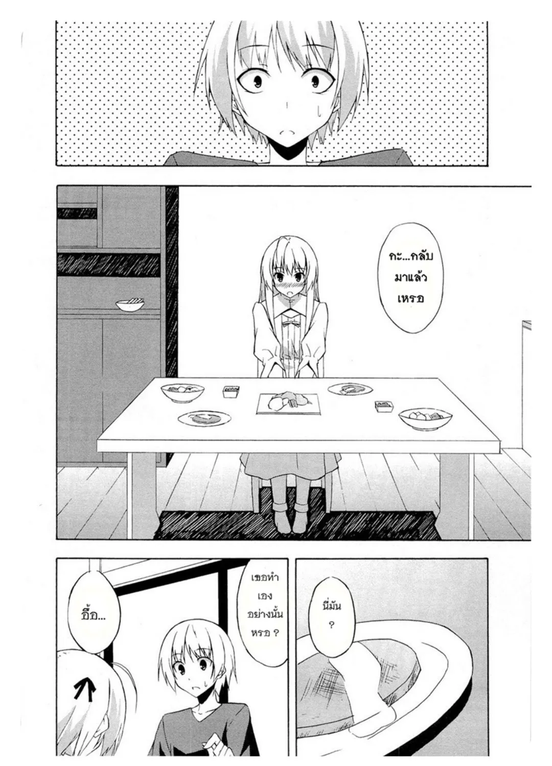 Yosuga no Sora - หน้า 34