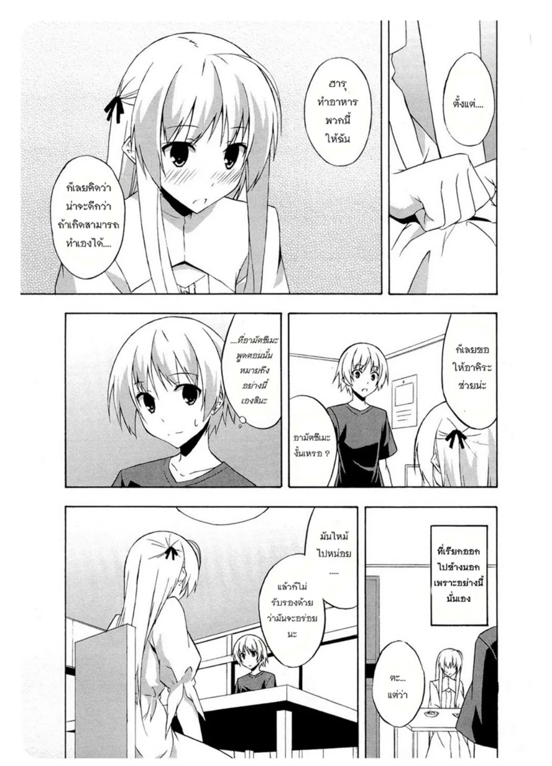 Yosuga no Sora - หน้า 36