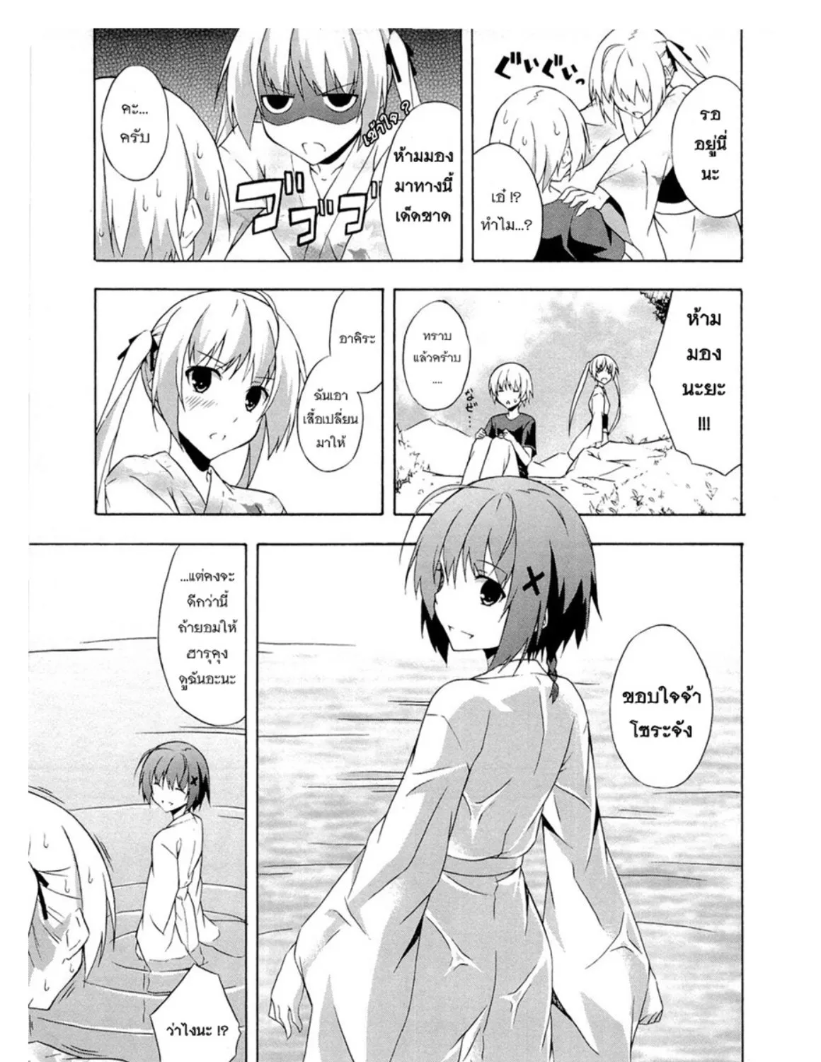 Yosuga no Sora - หน้า 22