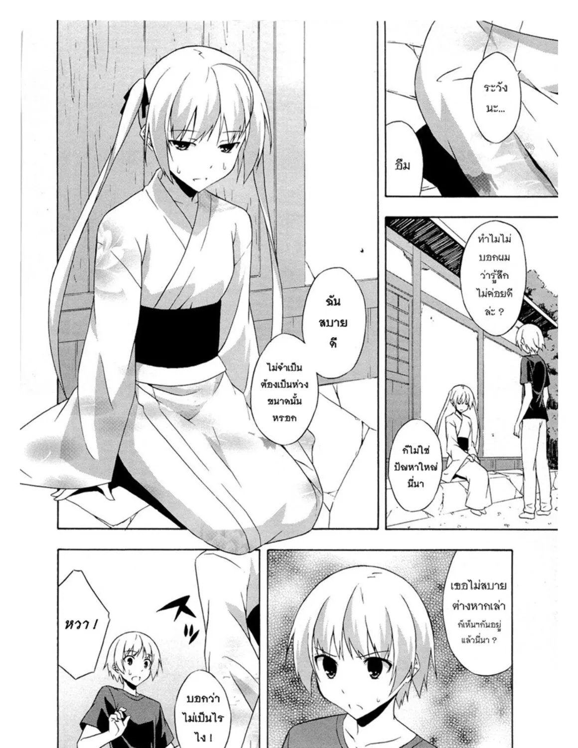 Yosuga no Sora - หน้า 32