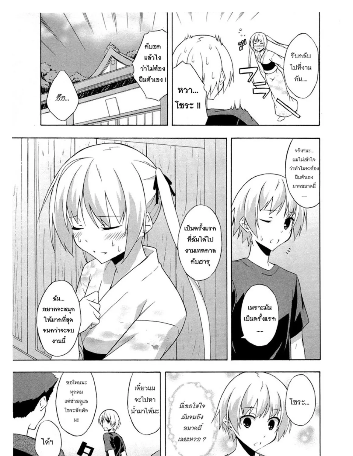 Yosuga no Sora - หน้า 34