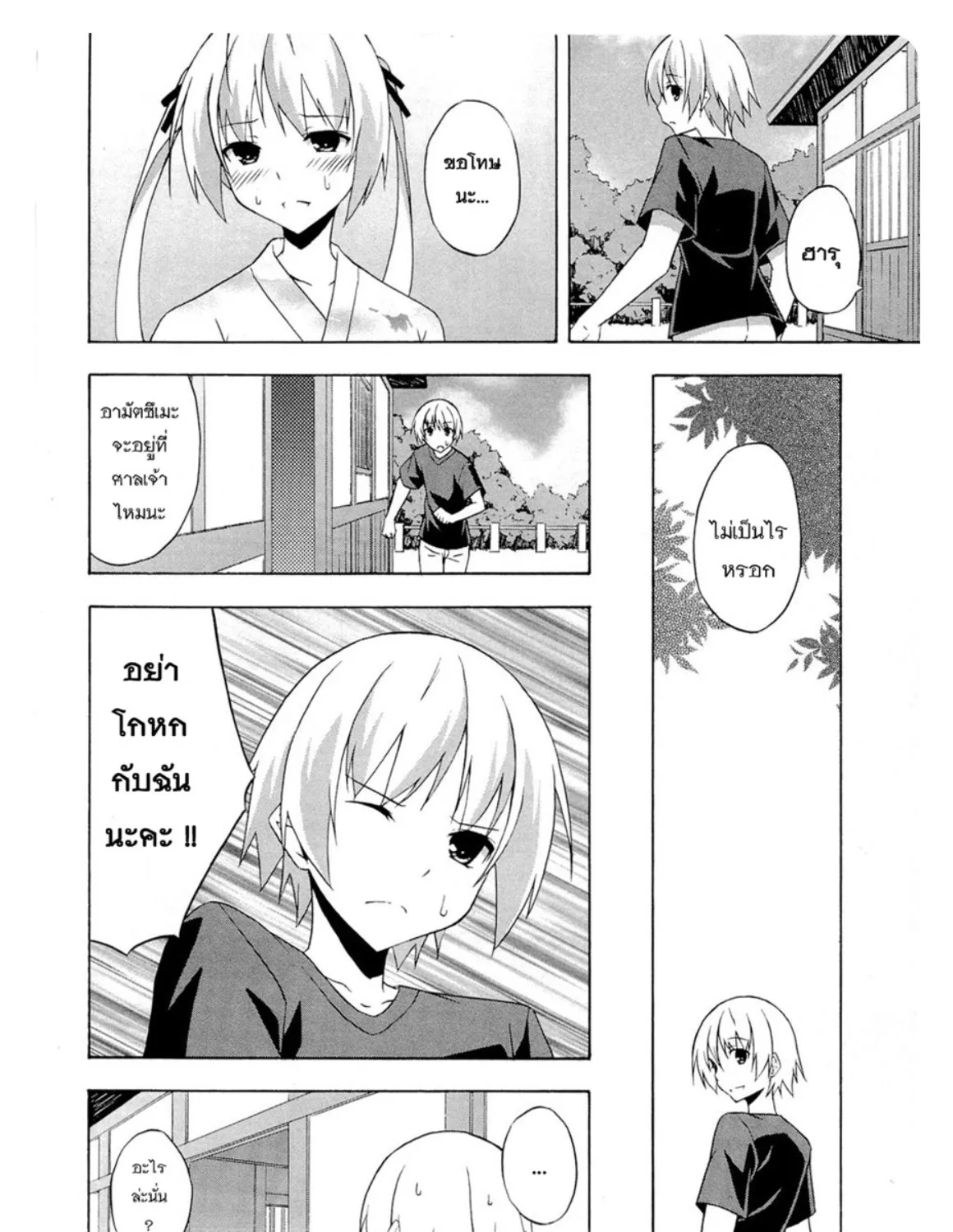 Yosuga no Sora - หน้า 36