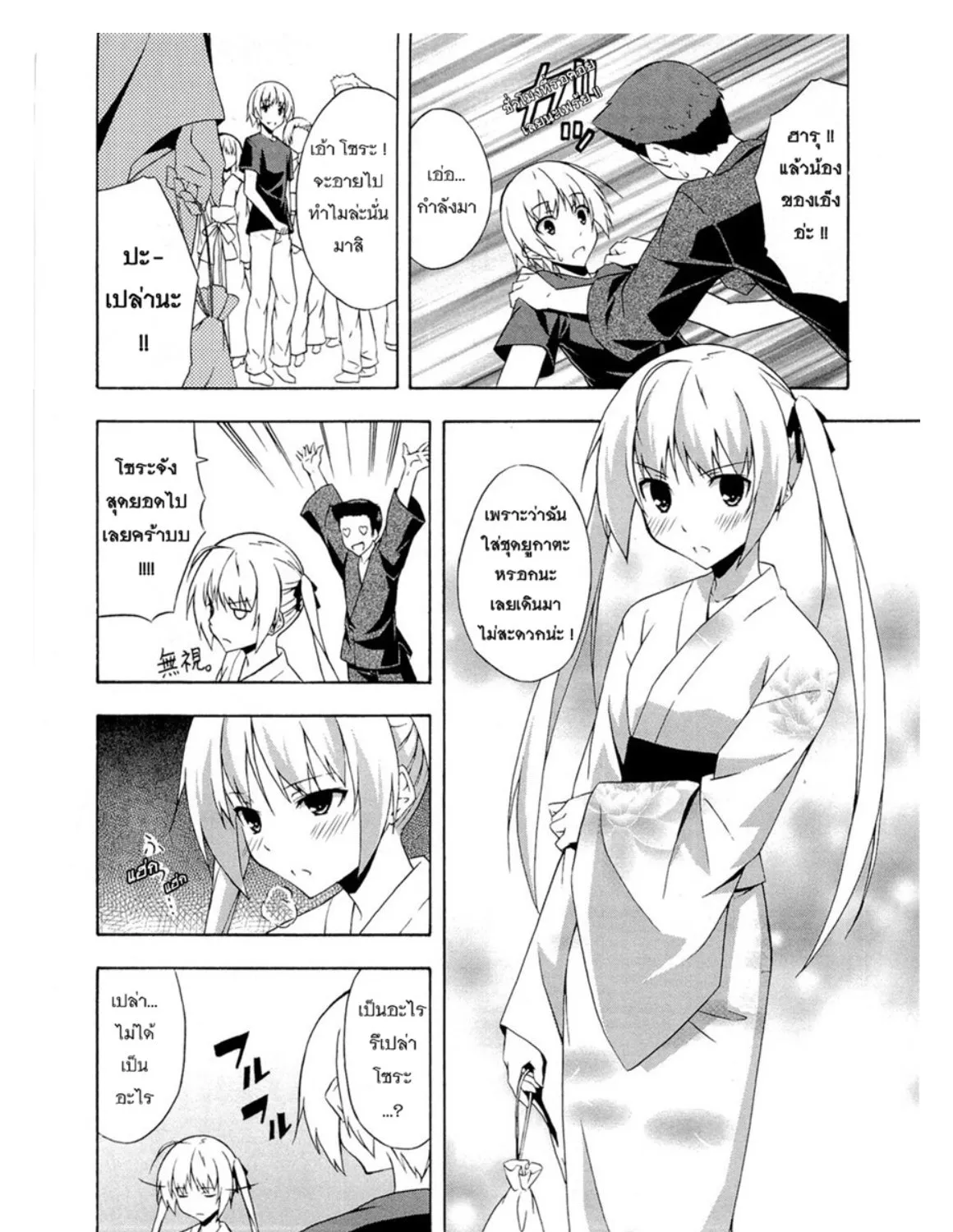 Yosuga no Sora - หน้า 4