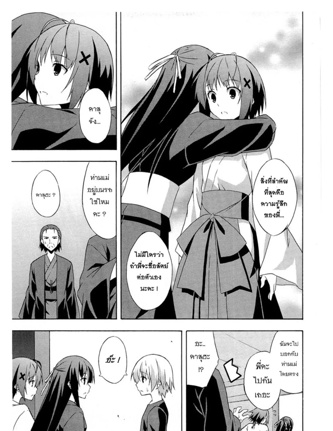 Yosuga no Sora - หน้า 42