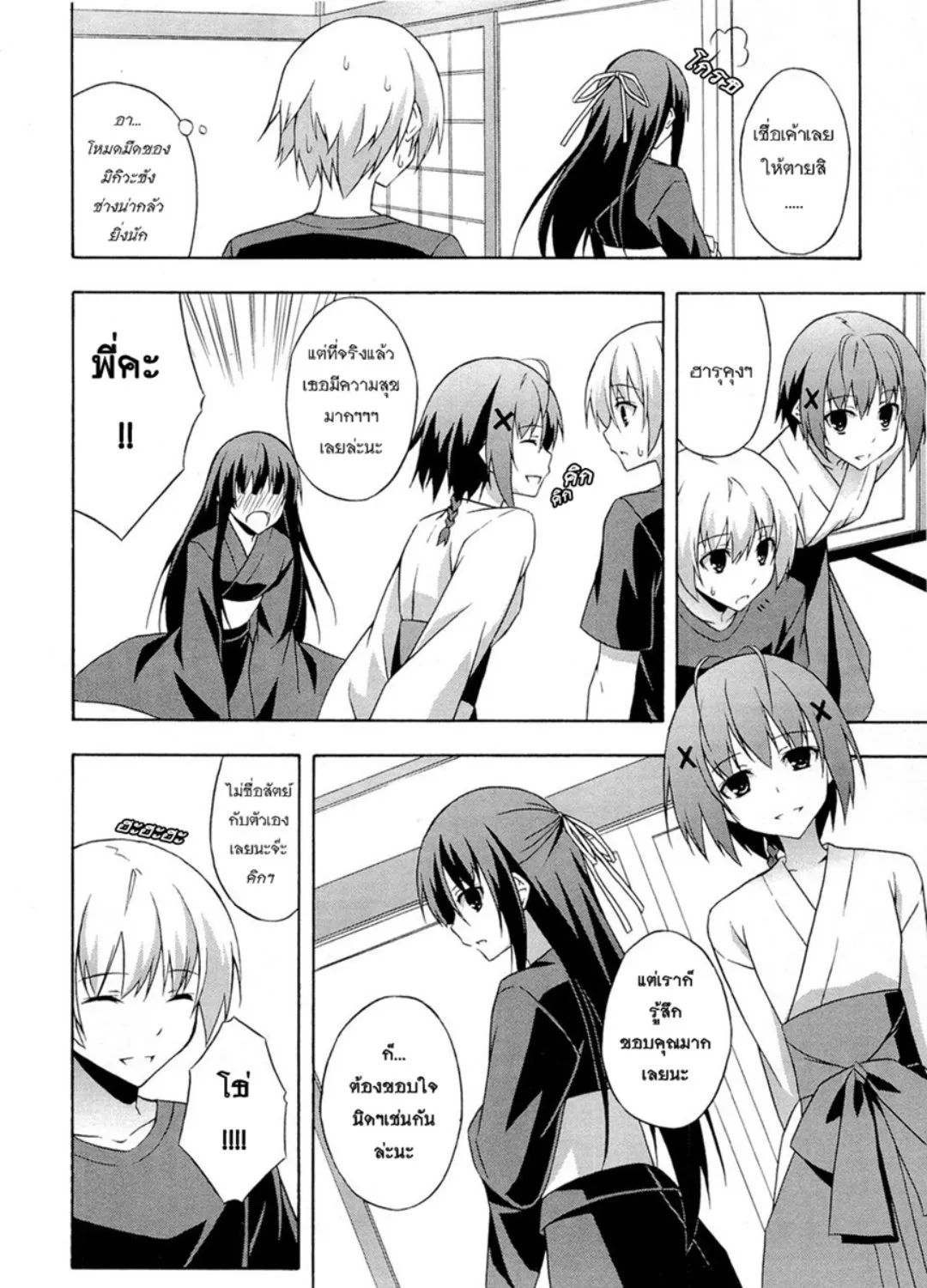 Yosuga no Sora - หน้า 16