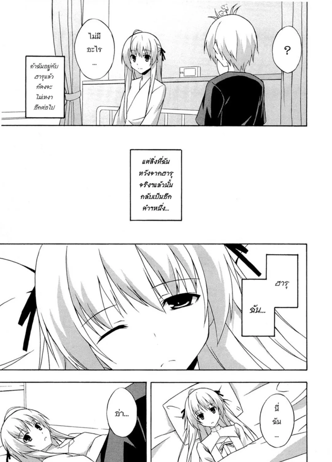 Yosuga no Sora - หน้า 26