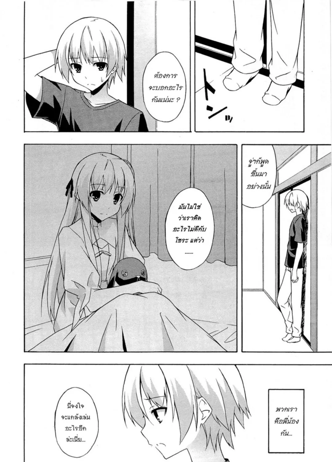 Yosuga no Sora - หน้า 36