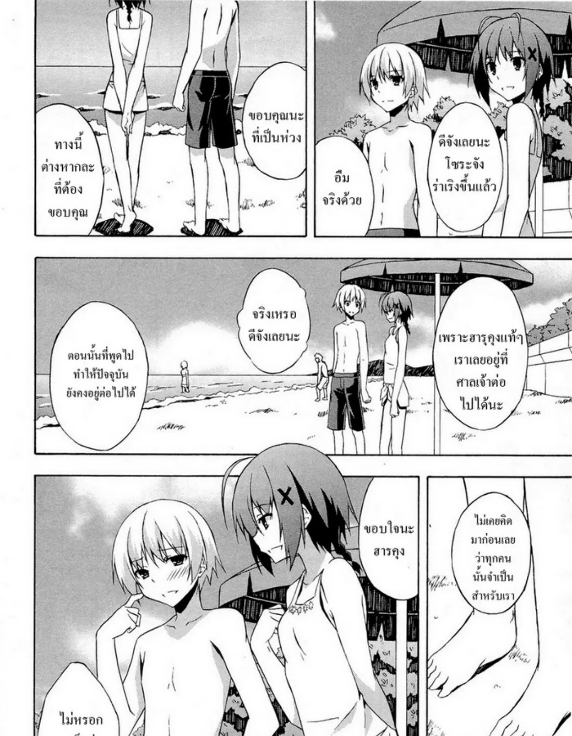 Yosuga no Sora - หน้า 16